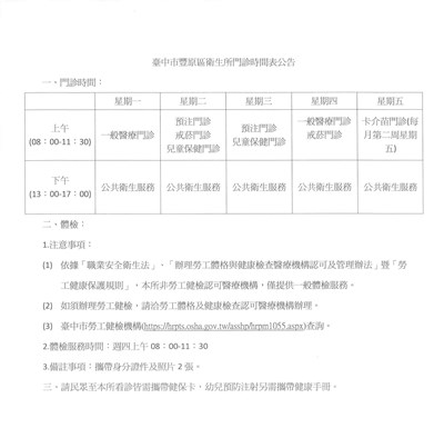 門診時間表