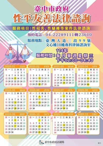 性平友善專科法律諮詢