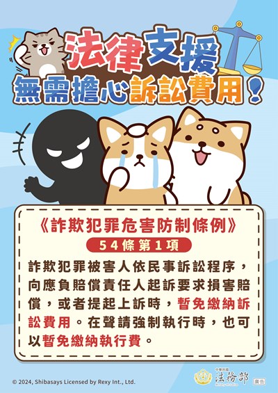 法務部反詐騙海報