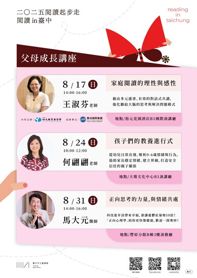 父母成長講座