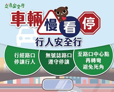 交通安全月