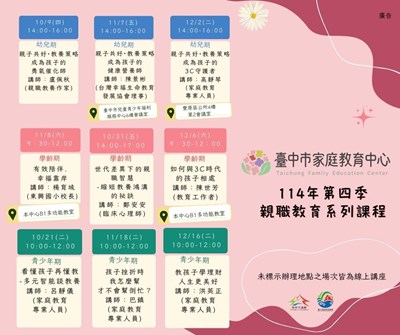 親職教育課程