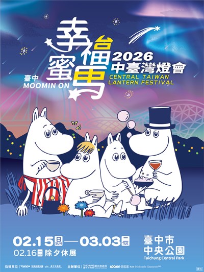2026中臺灣燈會