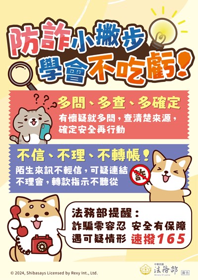 法務部_反詐騙_海報-定稿