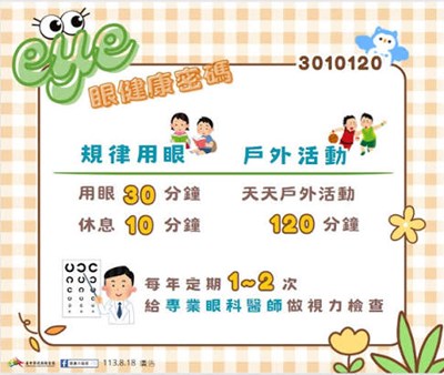 eye眼健康密碼