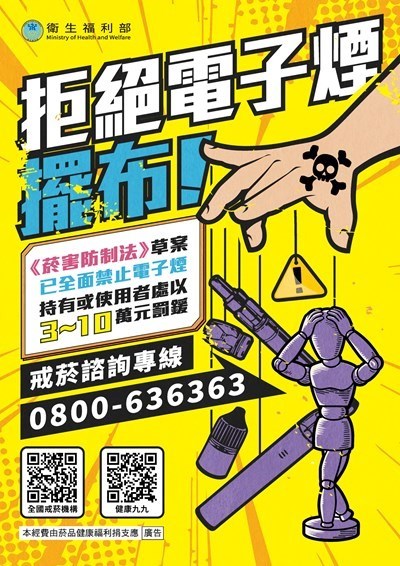 電子菸回收海報
