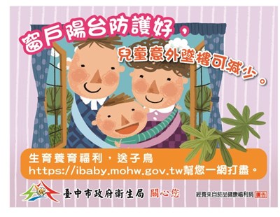 窗戶陽台防護好兒童意外墜樓可減少